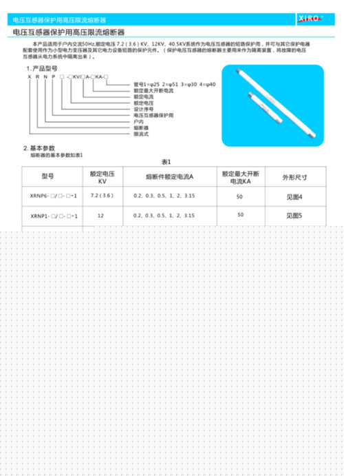 陜西互感器上用高壓限流熔斷器供應(yīng)